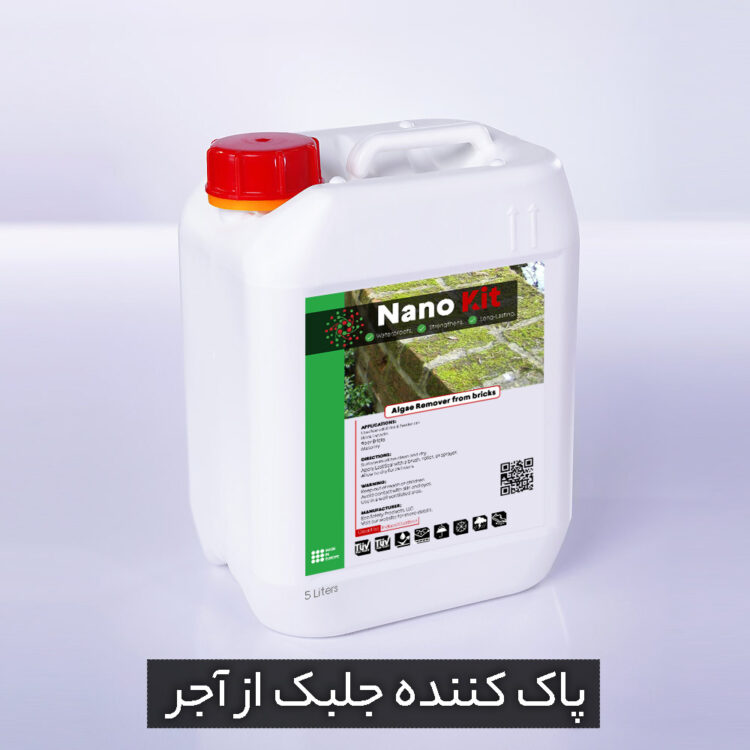 پاک کننده جلبک و خزه آجر نما